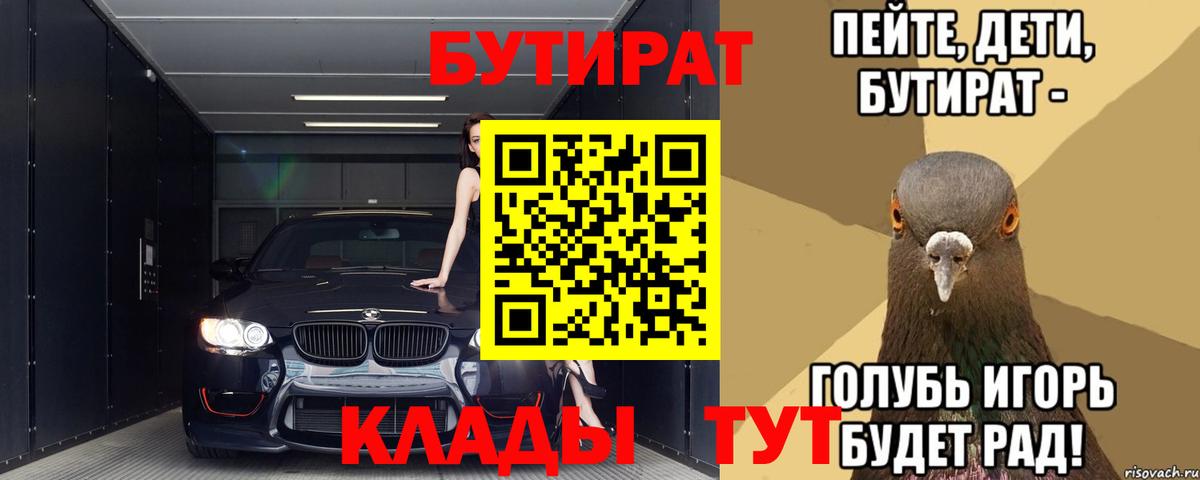 БУТИРАТ Butirat Сафоново