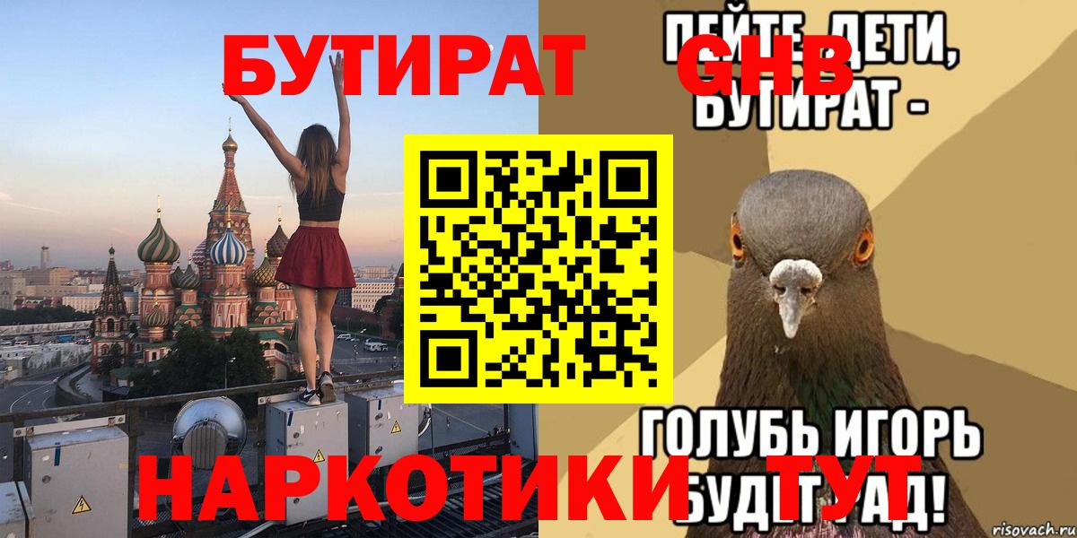 БУТИРАТ 1.4BDO  Вход с VPN  Сафоново 