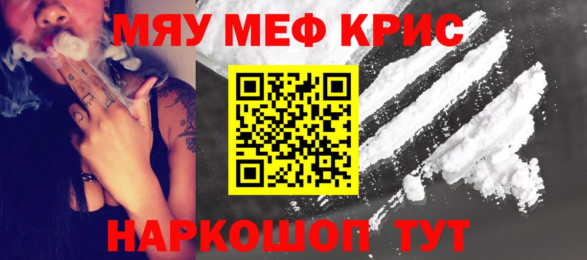 Мефедрон мука Сафоново