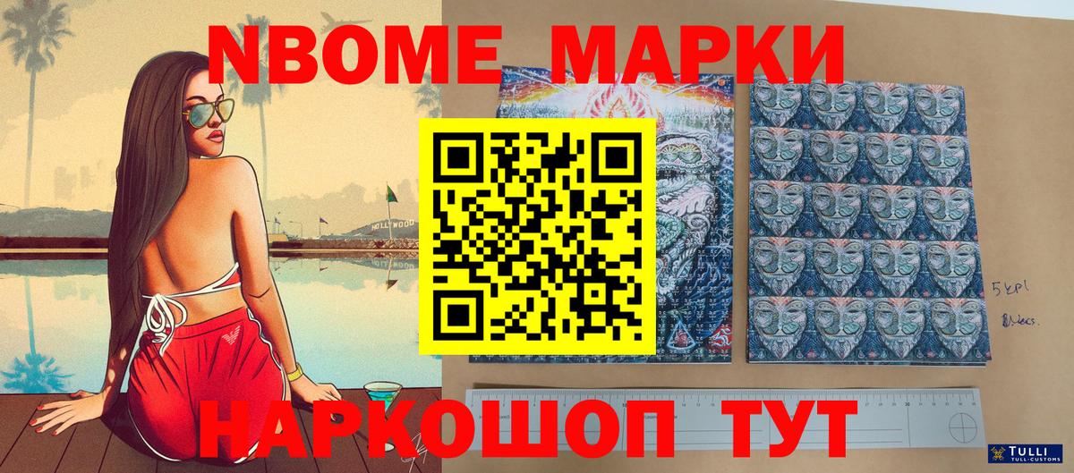Сафоново  Марки NBOMe 1500мкг  Вход с VPN 